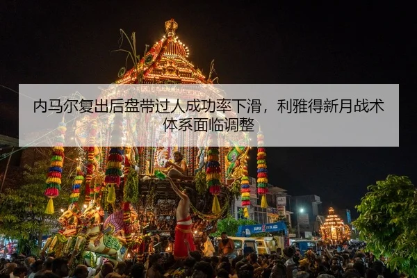 nei-ma-er-fu-chu-hou-pan-dai-guo-ren-cheng-gong-lv-xia-hua-li-ya-de-xin-yue-zhan-shu-ti-xi-mian-lin-tiao-zheng-3-903.jpg